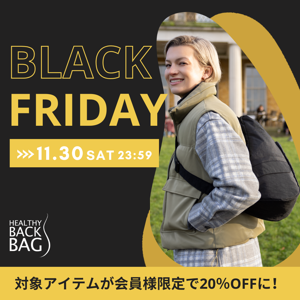 【ブラックフライデーセール開催中】会員様限！大人気定番アイテムが20％OFF